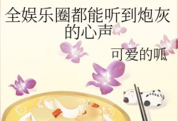 穿书娱乐圈读心术吃瓜小说,读心术吃瓜，揭秘明星背后的秘密