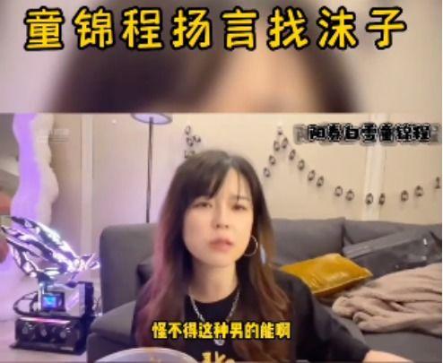 董锦程91直播回放